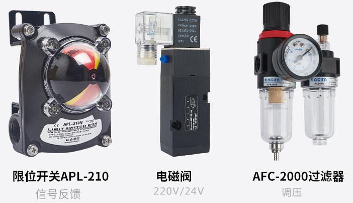上海工開閥門-電磁閥，限位開關(guān)，空氣過濾器