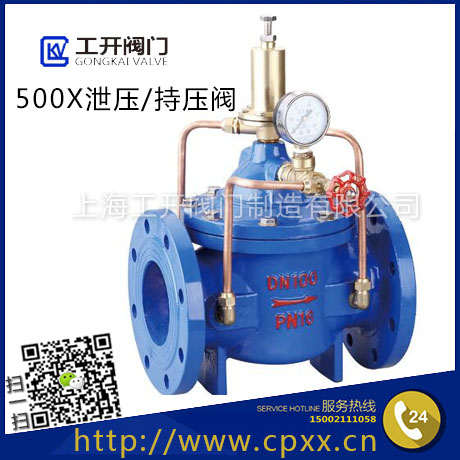 500X泄壓閥-500X持壓閥-球墨鑄鐵泄壓閥-自動安全泄壓閥-先導(dǎo)式安全閥