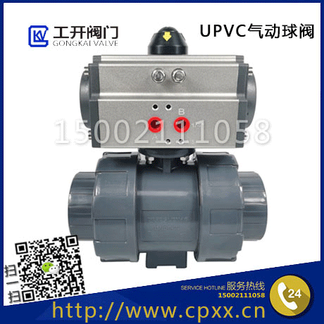 氣動(dòng)UPVC塑料球閥 氣動(dòng)UPVC塑料球閥
