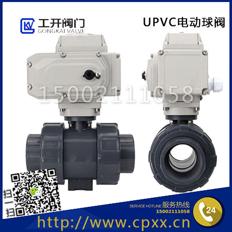 電動(dòng)UPVC塑料球閥 電動(dòng)UPVC塑料球閥