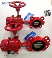 消防信號蝶閥渦輪對夾式XD371X