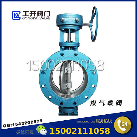 煤氣蝶閥-煤氣專用蝶閥-高爐煤氣蝶閥-煤氣快速起閉閥
