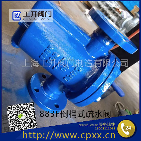 883F型倒置桶蒸汽疏水閥 883F型倒置桶蒸汽疏水閥