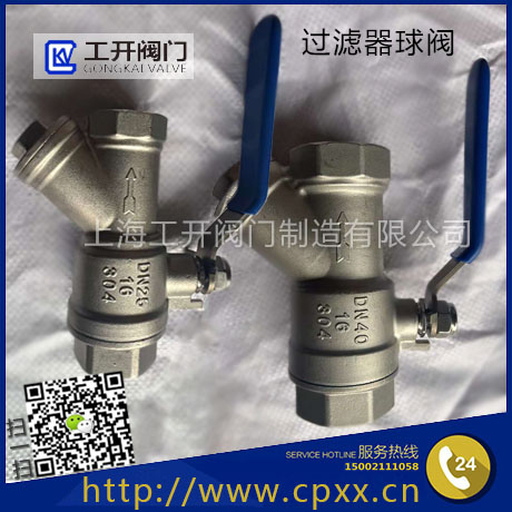 不銹鋼Y型過(guò)濾器球閥-帶過(guò)濾器水閥-水暖閥門(mén)