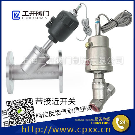 氣動(dòng)帶反饋信號(hào)角座閥-帶接近開關(guān)閥位信號(hào)反饋