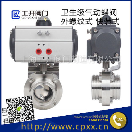 D621X氣動快裝蝶閥-衛(wèi)生級氣動蝶閥-外螺紋式衛(wèi)生級蝶閥-氣動外螺紋衛(wèi)生級